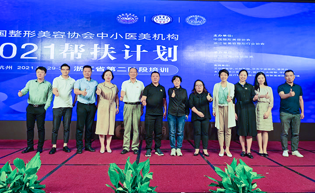 中國(guó)整形美容協(xié)會(huì)攜手瑞麗醫(yī)美“2021中國(guó)中小醫(yī)美機(jī)構(gòu)幫扶計(jì)劃” 第一階段培訓(xùn)圓滿(mǎn)完成！